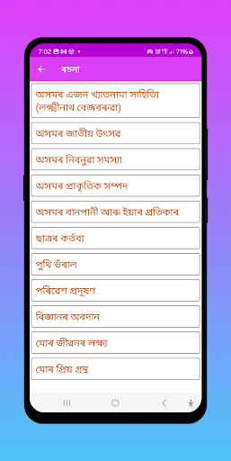 Assamese Class 9 solutions Screen 3