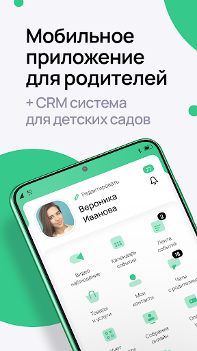 Растём вместе Screenshot 1 - AppWisp.com