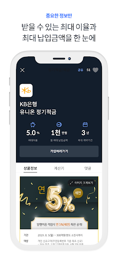 먼스터 - 적금 정보를 한 눈에! 즐겁게 돈 모으기 Screen 3