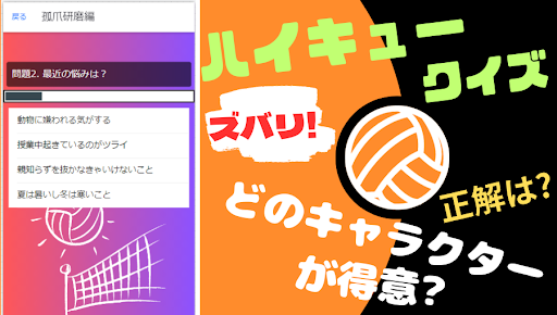 【ゲーム】検定 for 排球 少年 遊戲 Screen 3