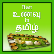 Best Tamil Recipes
