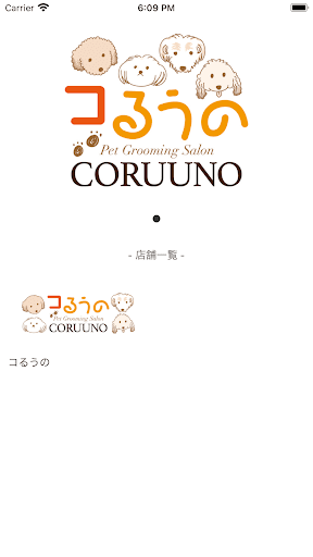コるうの Screen 2