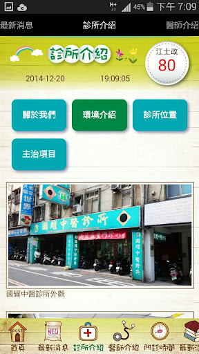 Android application 國耀中醫診所 screenshort