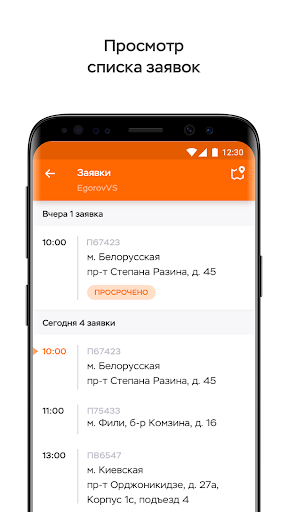 Android application Страховой осмотр screenshort