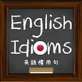 English Idioms （英語慣用句） icon