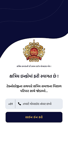 Android application Kshatriya Info ક્ષત્રિય ઇન્ફો screenshort