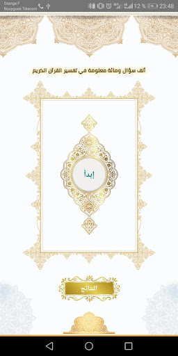 Android application ألف سؤال ومائة معلومة في تفسير screenshort