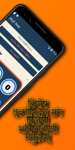 Lotto Predictions Nepal Screen 3
