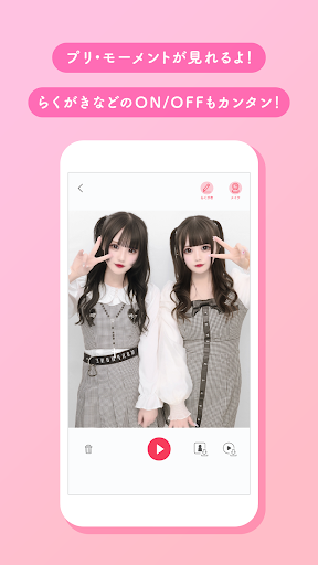 プリクラON Screen 2