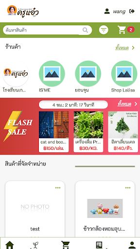 วังรี อะคาเดมี่ Screen 2