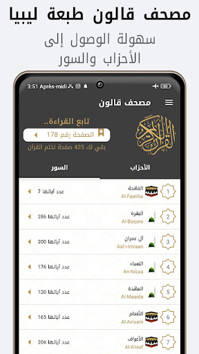 مصحف قالون طبعة ليبيا Screen 3