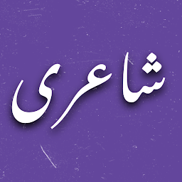 Icon image Urdu Poetry اردو شاعری