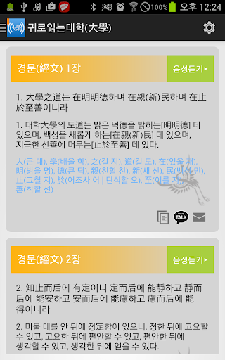 Android application 귀로읽는대학(大學) screenshort