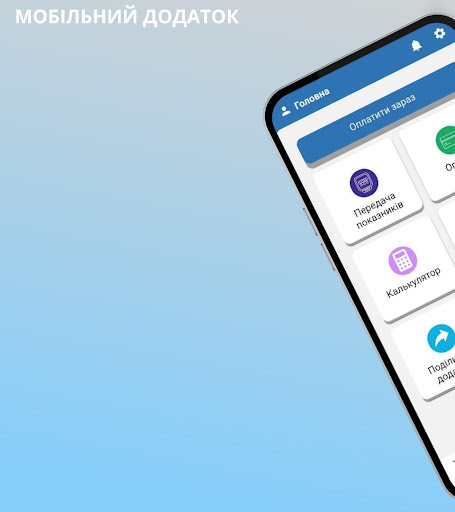 Android application Chernivtsi Gas screenshort