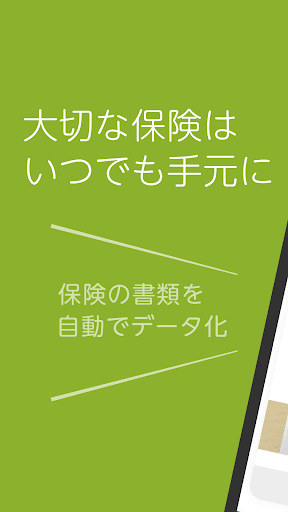 Android application folder 保険を管理しよう for エフケイ screenshort