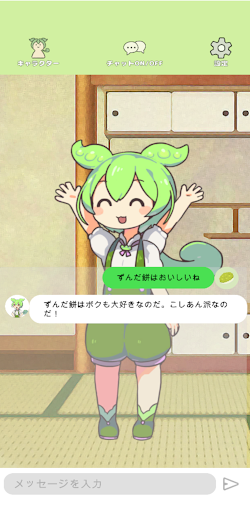 Chatずんだもん Screen 2