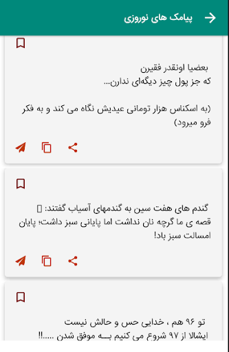 عید نوروز - پیام های نوروزی Screen 2