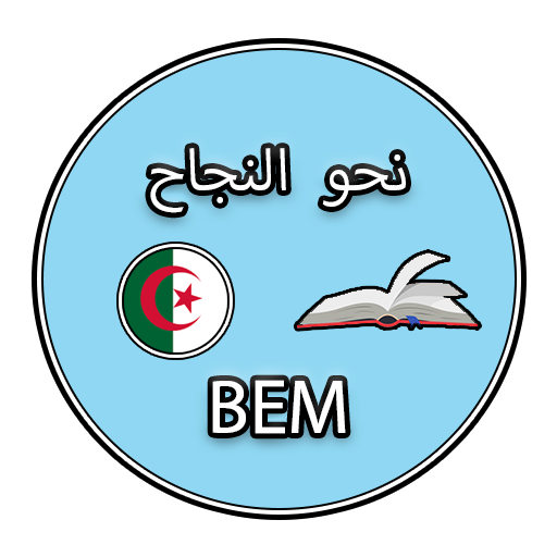 نحو النجاح - بيام logo
