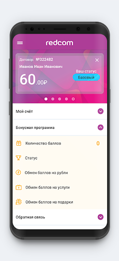 Android application Redcom screenshort