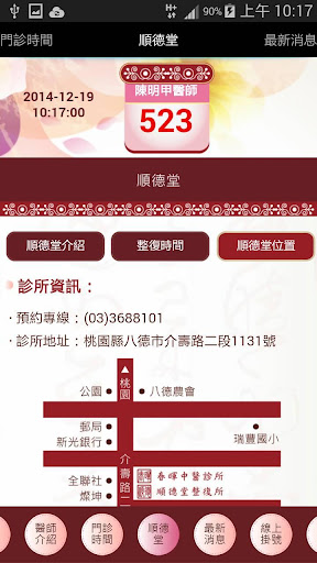 春暉中醫診所 Screen 3