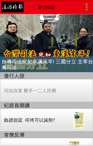 法治時報 Screen 2