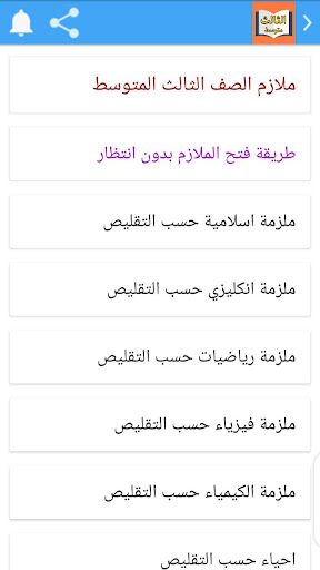 الصف الثالث المتوسط Screen 2