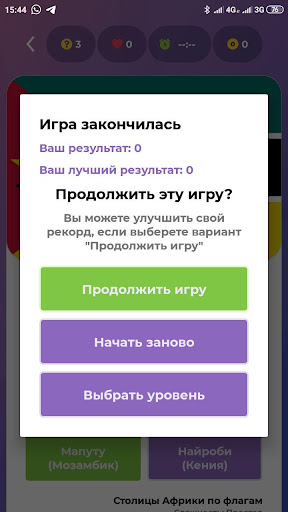 Столицы стран мира и флаги