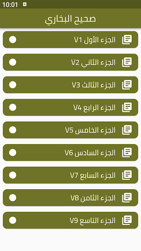 Android application صحيح البخاري - Sahih Bukhari screenshort