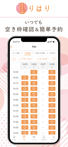 りはり Screen 3