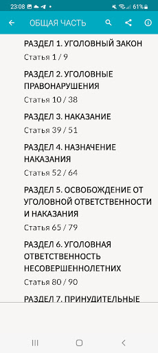 Android application Кодекс РК “О здоровье народа" screenshort