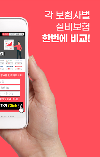 실비보험병원비 안과 치아파절 유방초음파 노안수술실비보험 Screen 2