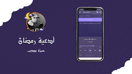 دعاء ورقية شرعية حمزة بوديب Screen 2