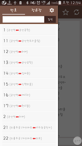 Android application 군산버스 screenshort