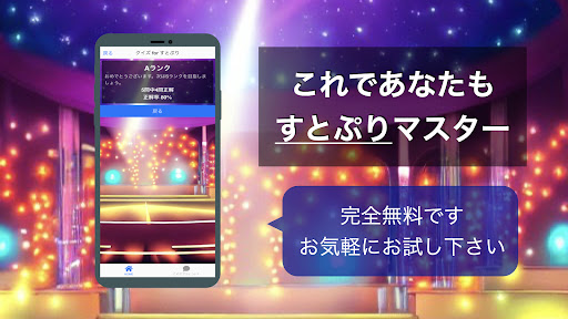 クイズ for すとぷり Screen 3