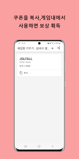 Android application 제갈량 키우기 쿠폰 screenshort