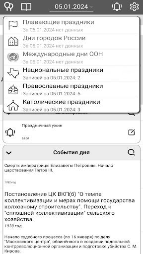 Календарь событий Screen 2