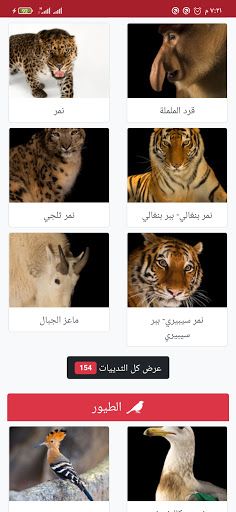 Android application جيو عربي screenshort