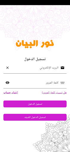 Nour Al-Bayan - Alphabet Screen 2