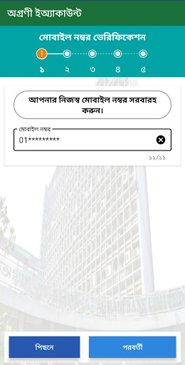 Agrani eAccount Screen 3