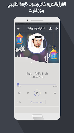 خليفة الطنيجي قرأن بدون نت Screen 3