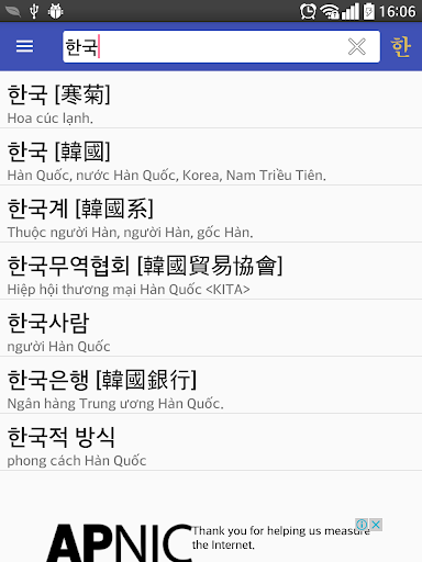 Korean Vietnamese Hanja Dict Screen 2