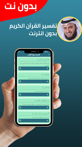 Mishary Al-Afasy - without net Screenshot 4 - AppWisp.com