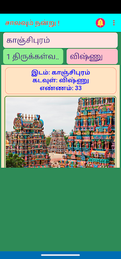 Android application Temple Browser Kovil Visitor screenshort