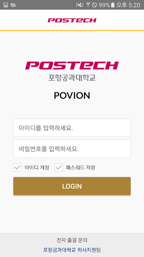 포스텍 전자출결 Screen 2