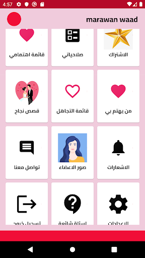 زواج بنات و مطلقات المغرب Screen 2