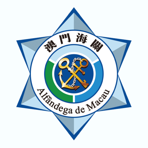 澳門海關 logo