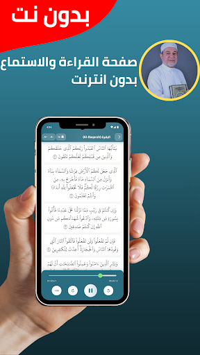Ayman Swaid Quran without Net screenshot 2