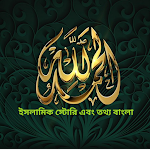 Cover Image of Download Islamic Story And Info Bangla | Prophet Stories 1.5 APK