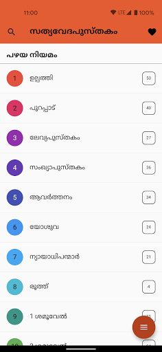 Android application Malayalam Bible - സത്യവേദപുസ്ത screenshort