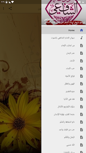 Android application ديوان الامام الشافعي بدون نت screenshort